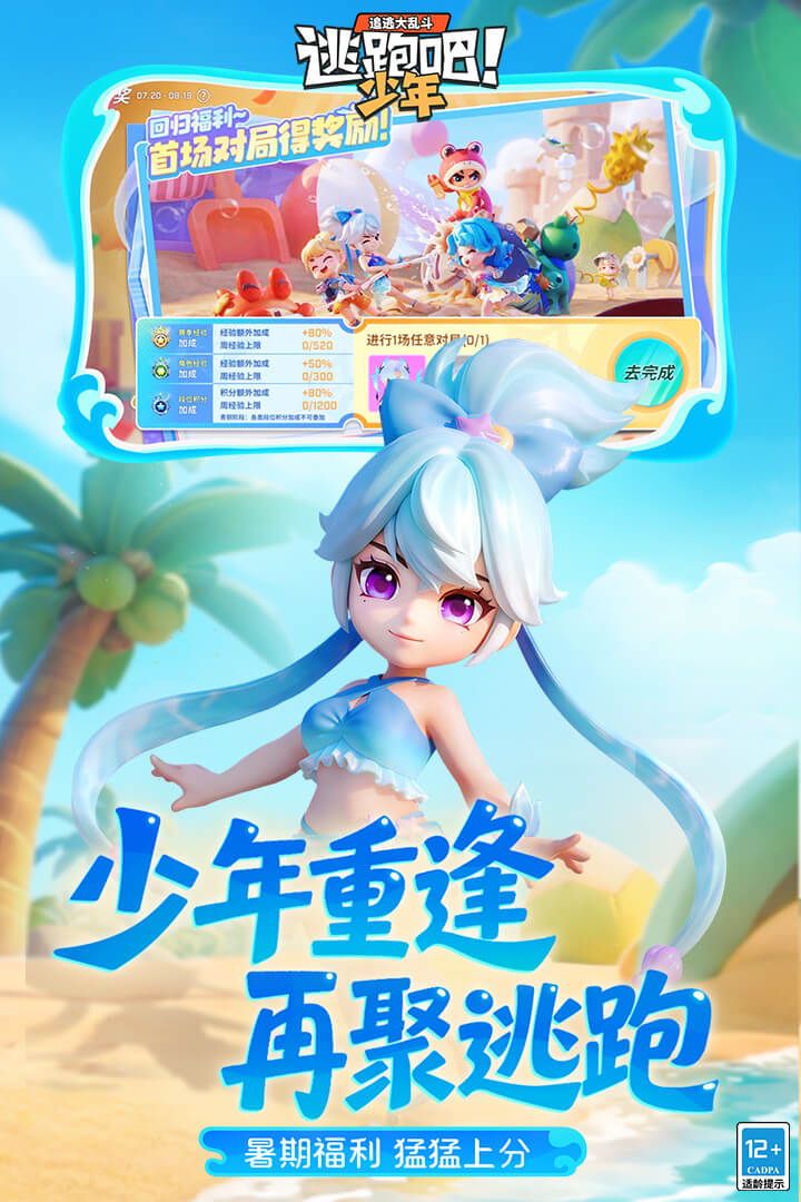 逃跑吧！少年bilibili版