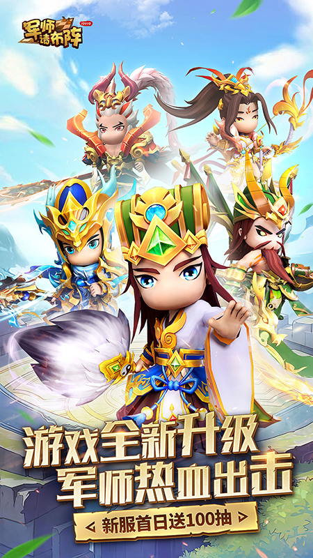 军师请布阵vivo版