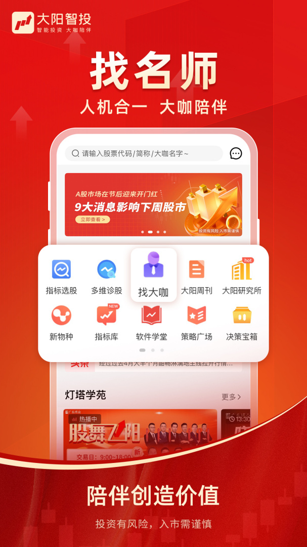 大阳智投官方版