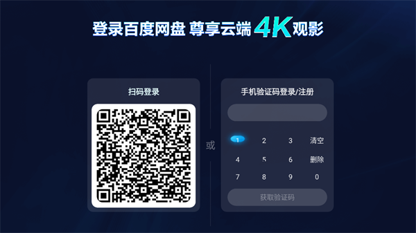 百度网盘TV版最新版
