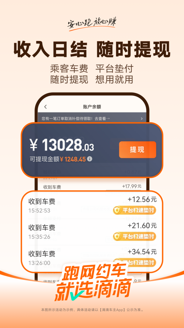 滴滴打车司机版app