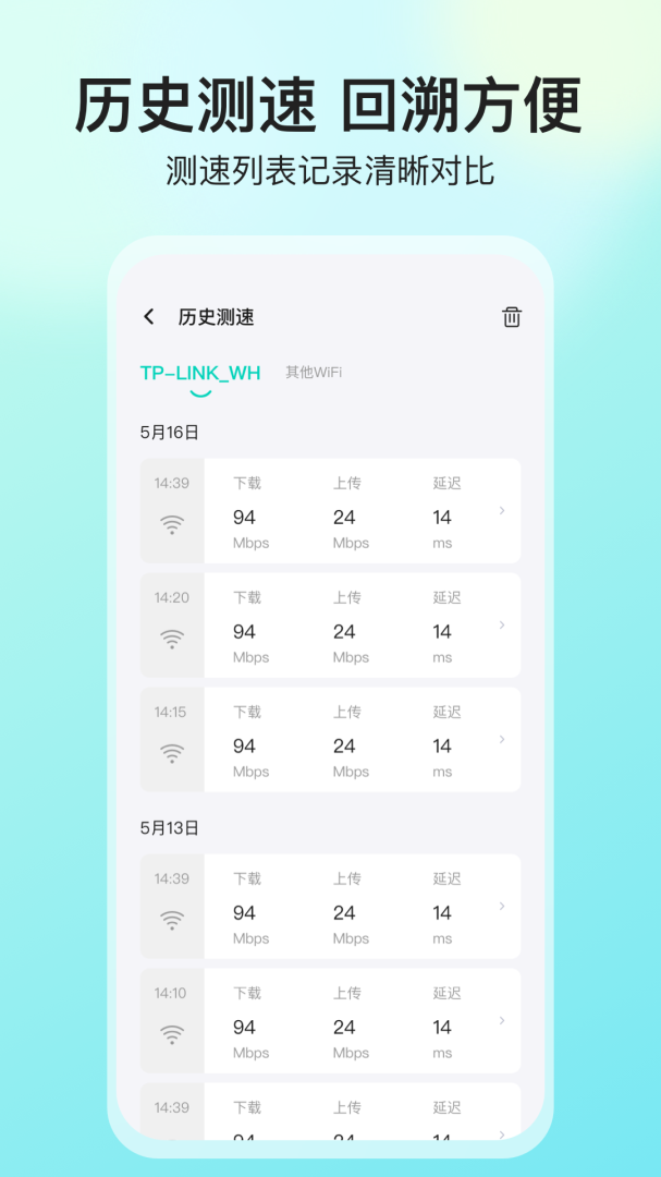 网络测速大师app