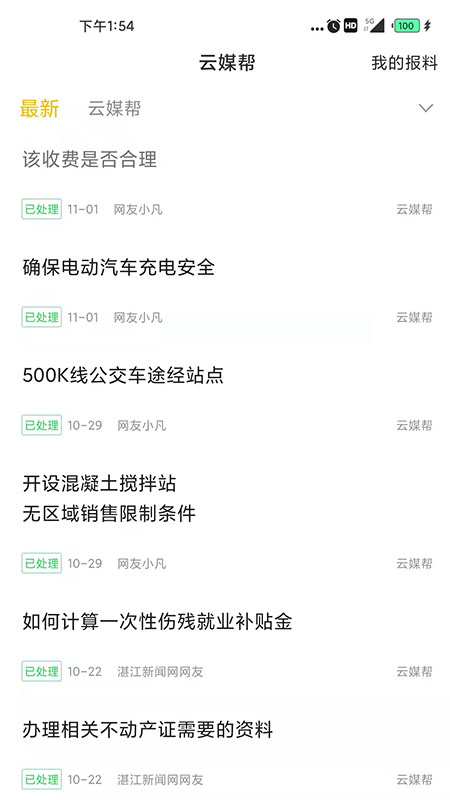 湛江云媒app官方版