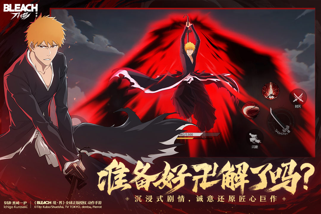 境界刀鸣华为版