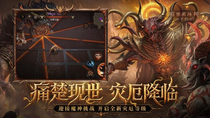 暗黑破坏神不朽九游版