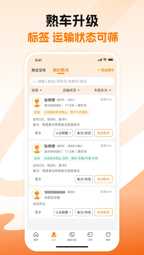 蜂羽货主版app官方版