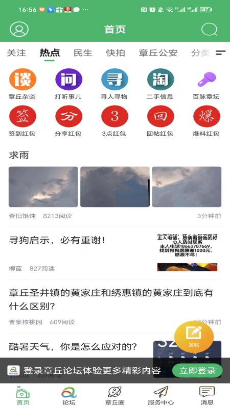 章丘论坛最新版