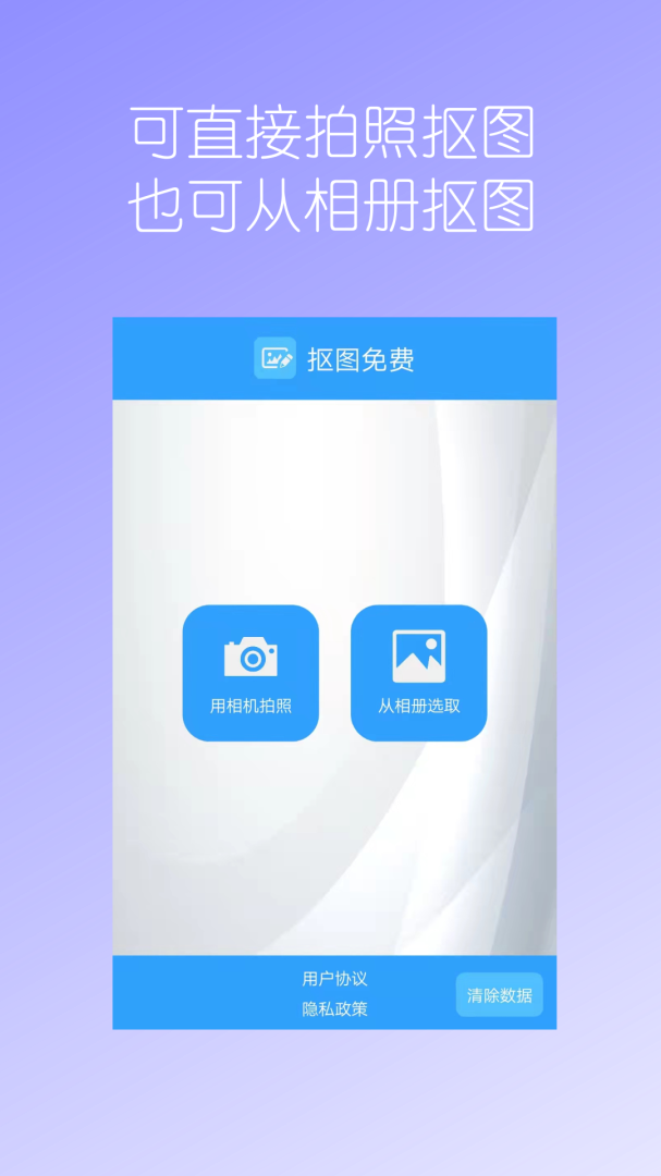 抠图免费官方版app