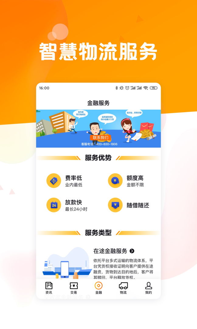 粮达网官方版