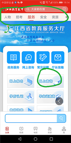 江西教育发布官方版