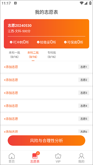 高考志愿报考专家官方版