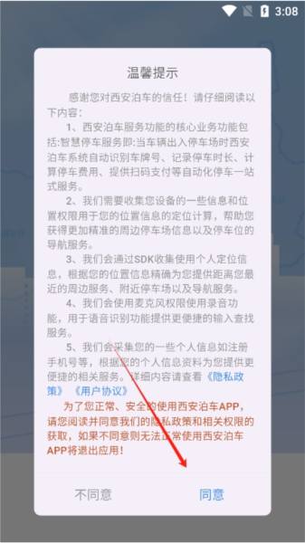 西安泊车app