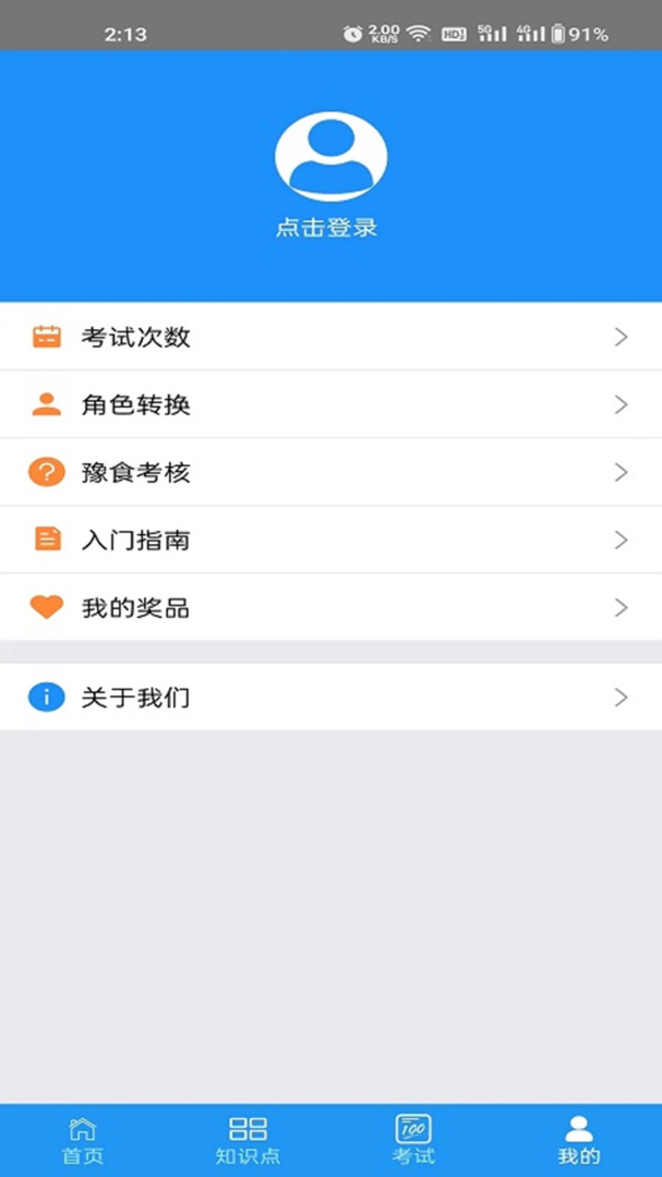 豫食考核官方版