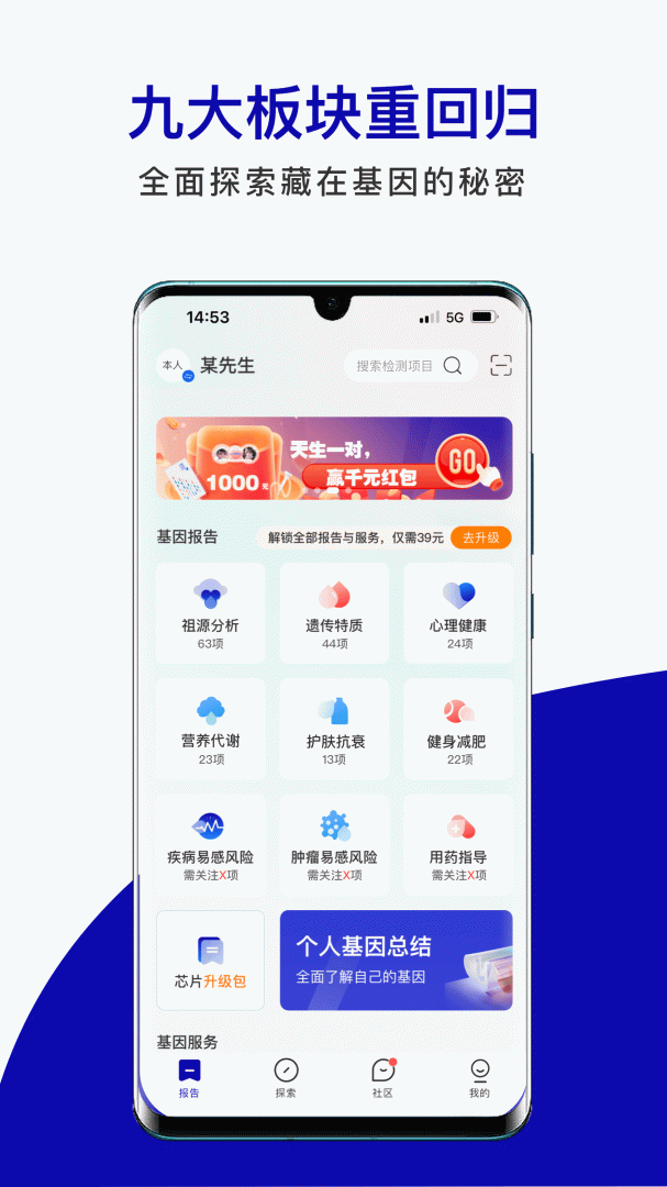 基因宝官方手机版
