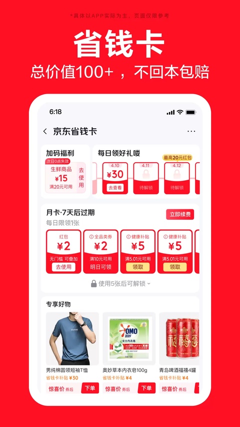京东极速版