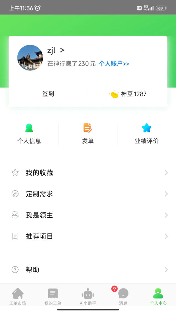 神行工程师最新客户端
