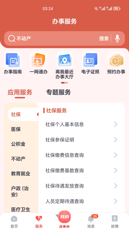 吉事办最新客户端