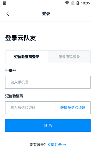 云队友app