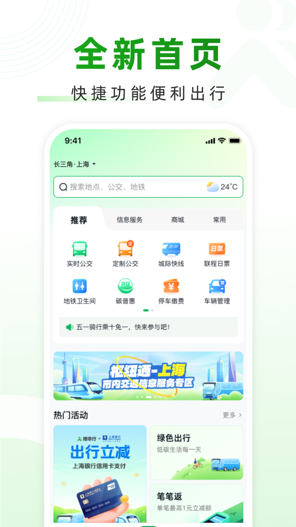 随申行长辈版