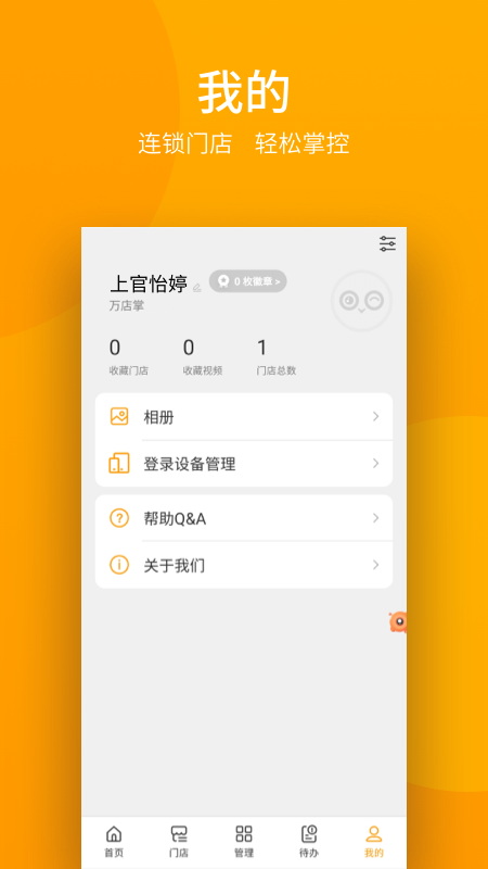 万店掌