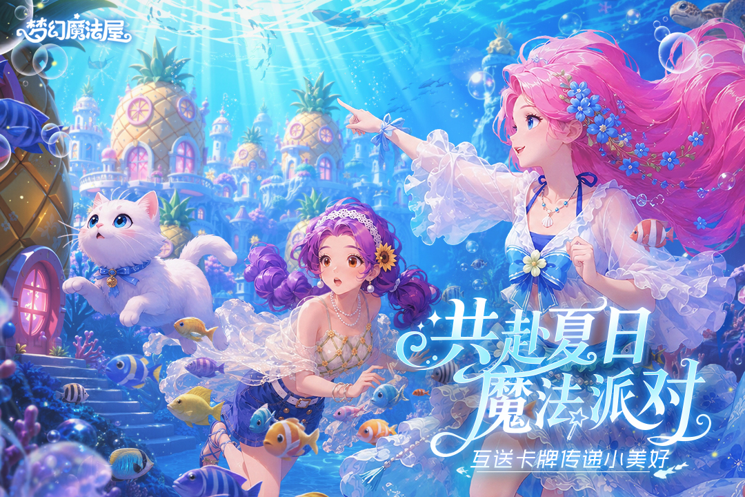 梦幻魔法屋九游版