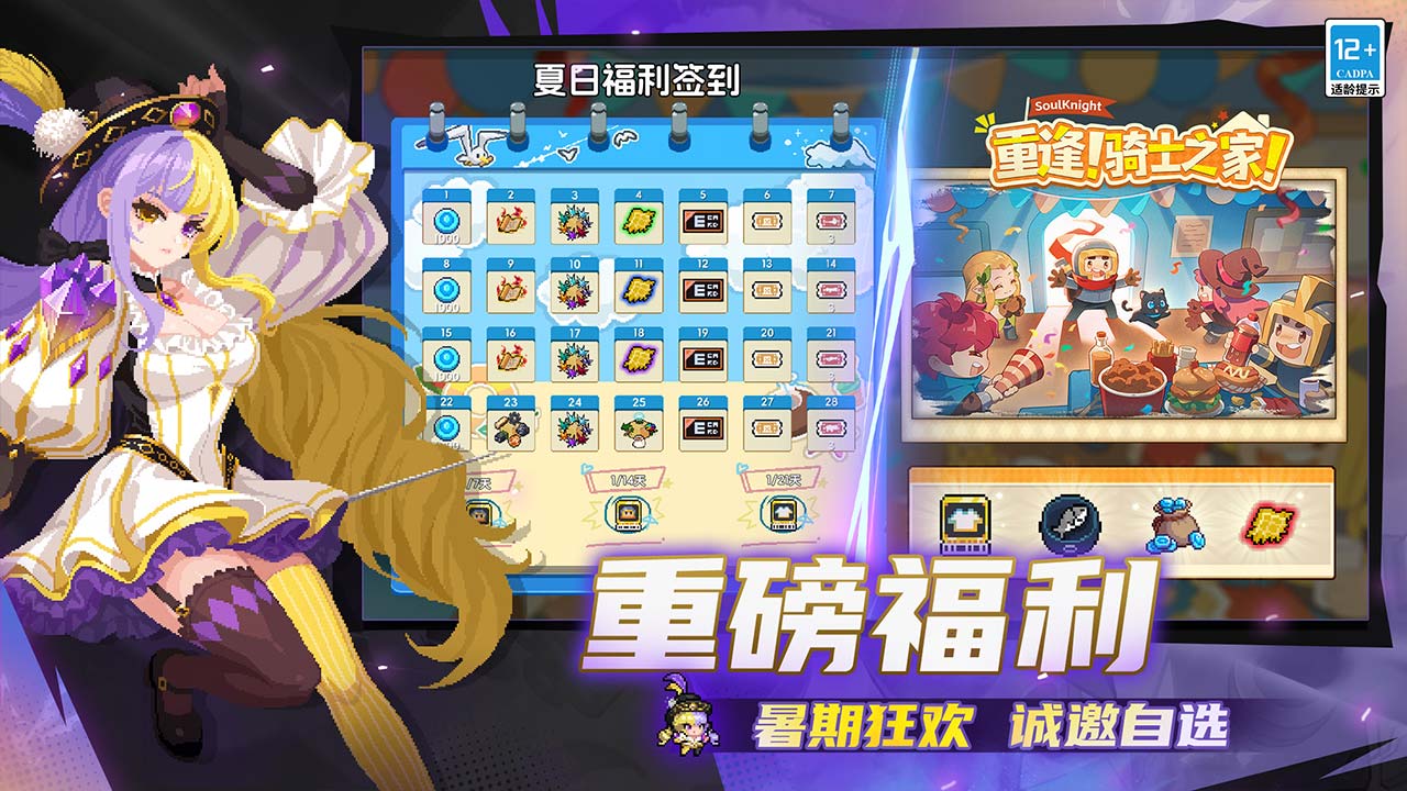 元气骑士b服版