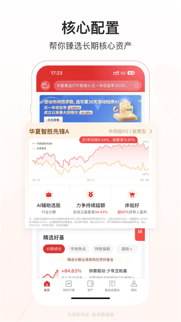 华夏基金管家官方最新版