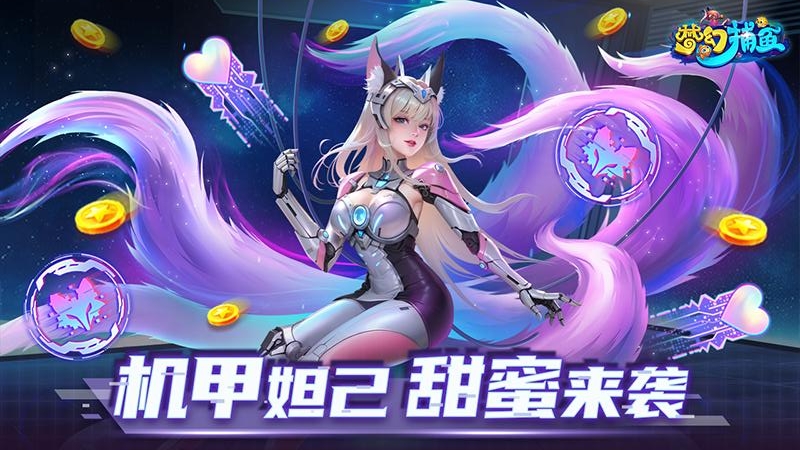 梦幻捕鱼百度版