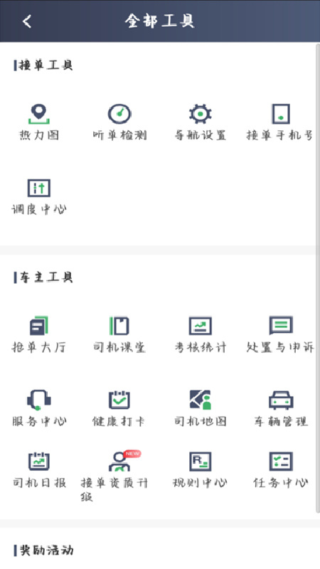 安安用车司机端最新版