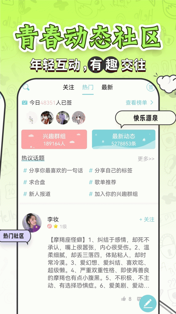 星座运势大全最新版app