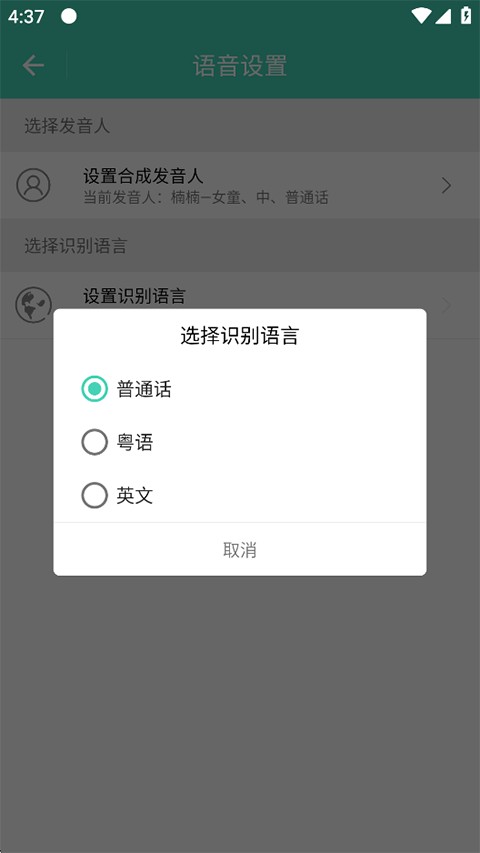 小奕语音助手app