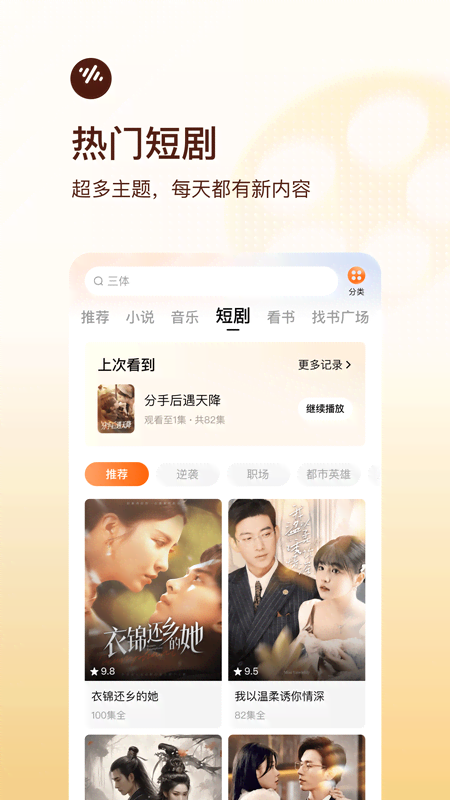 番茄畅听官方版