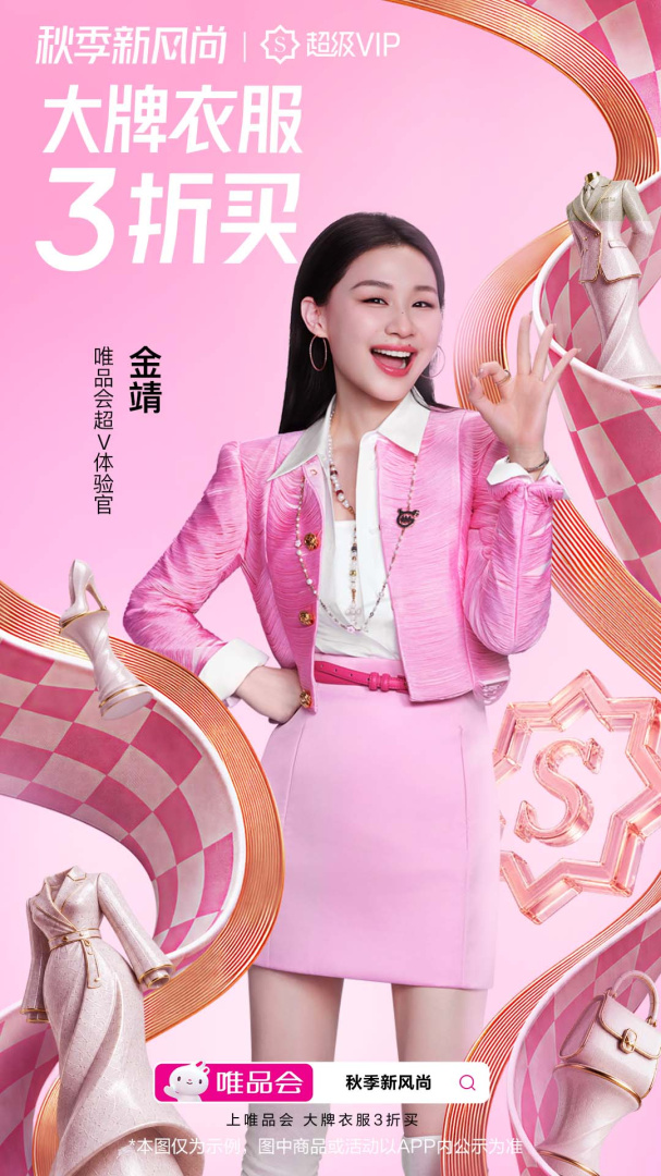 唯品会最新版