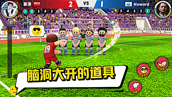 点球达人2