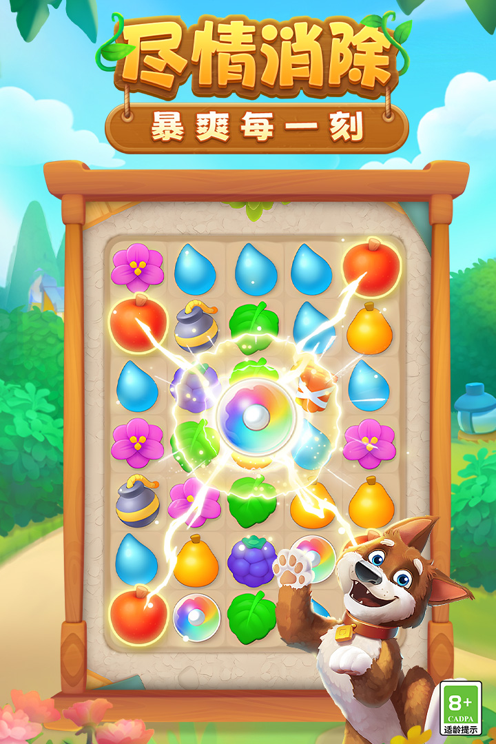 梦幻花园