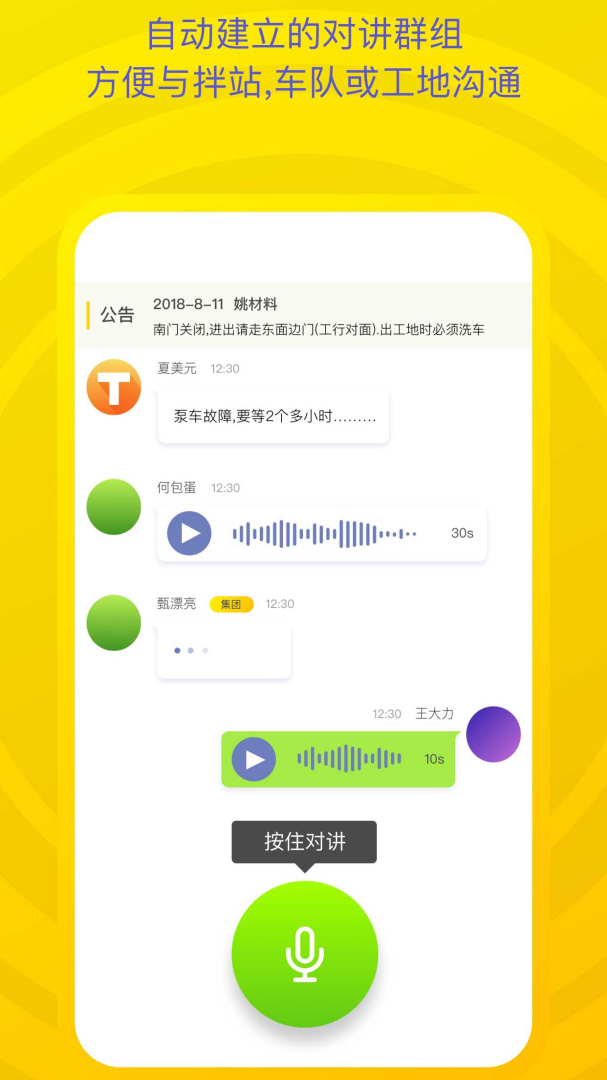 砼行驾驶员最新免费版