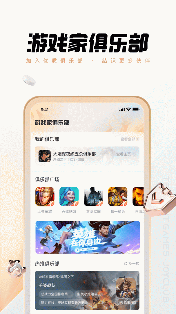 心悦俱乐部