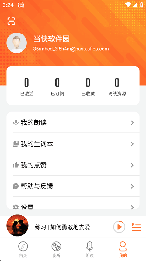 爱听外语app