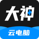 大神云电脑