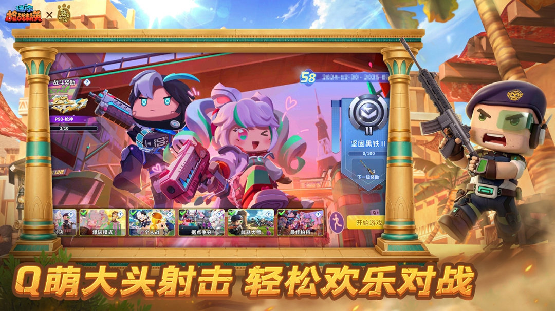 迷你枪战精英vivo渠道服