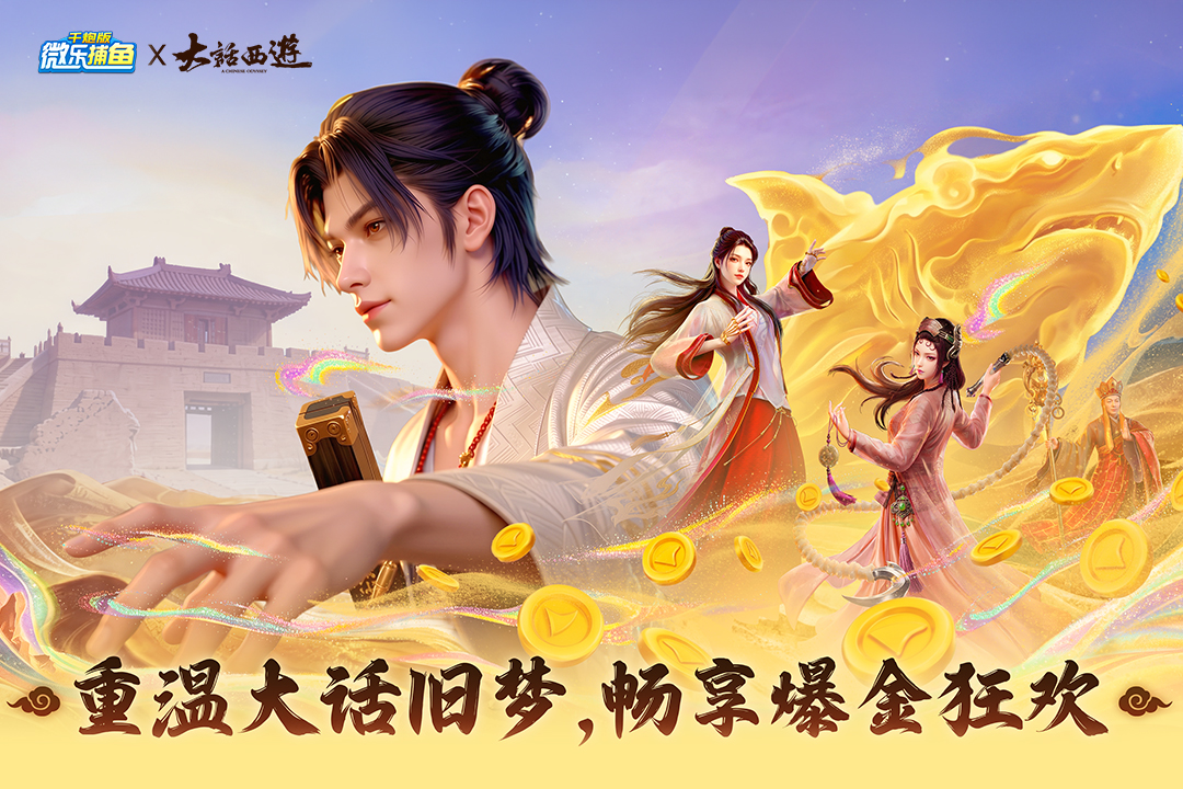 微乐捕鱼千炮版狂暴版