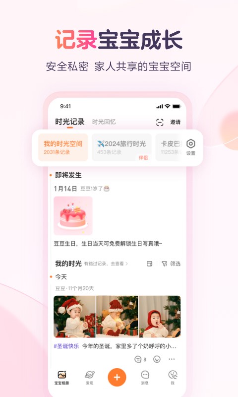 宝宝树小时光