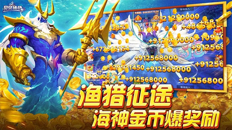 贝贝捕鱼百度版