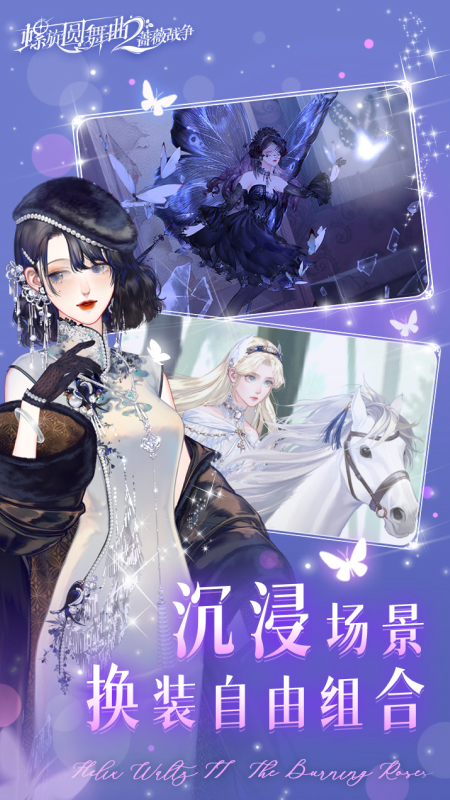 螺旋圆舞曲2蔷薇战争bilibili版