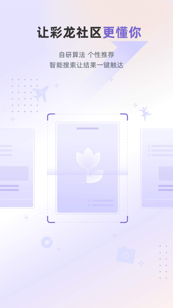彩龙社区官方版