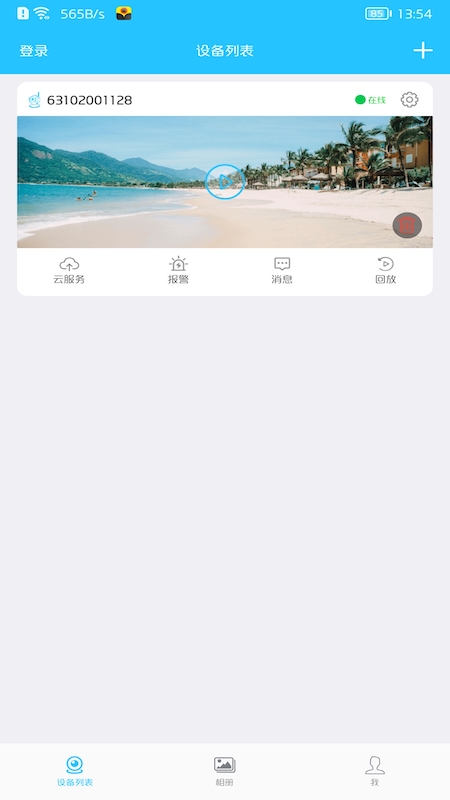 有我看家监控最新版