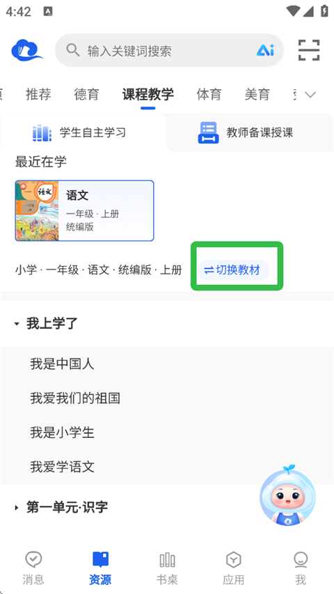 智慧中小学app