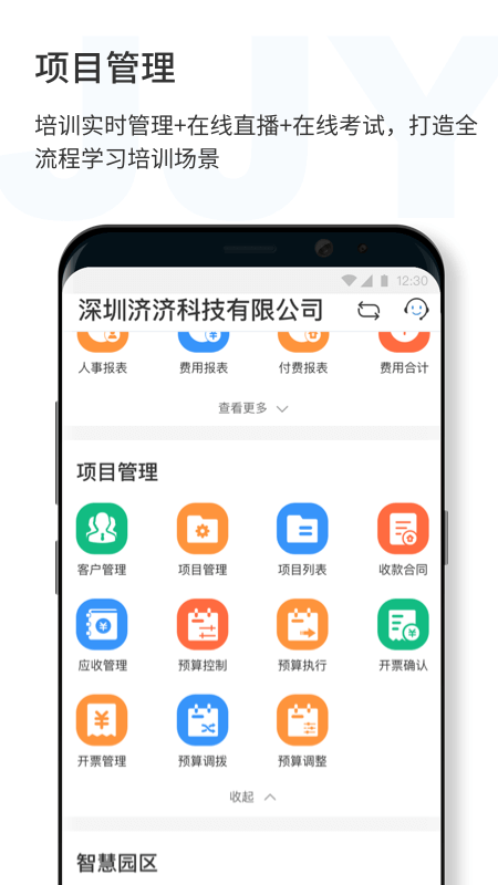 济济云官方版