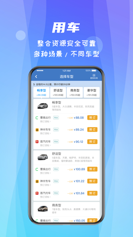 差旅随行最新版本