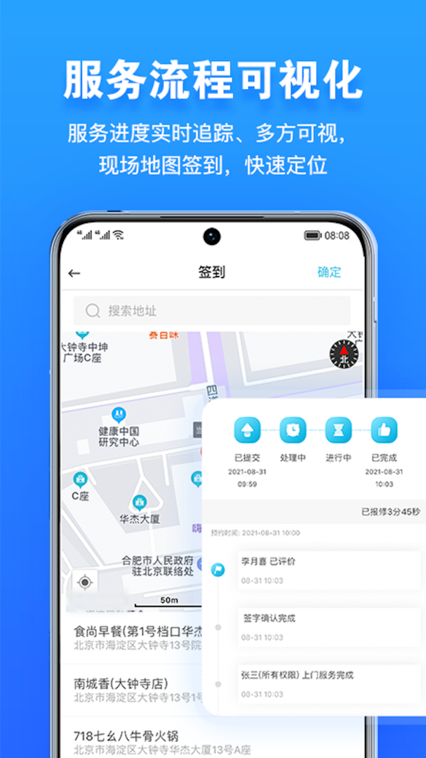 报修管家app最新版